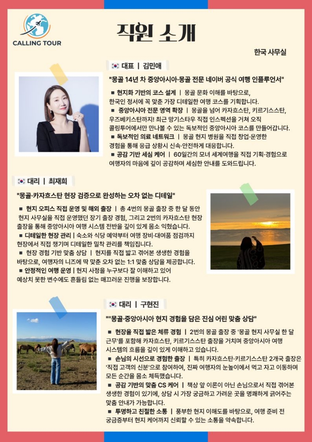콜링투어 한국사무실 본문 이미지
