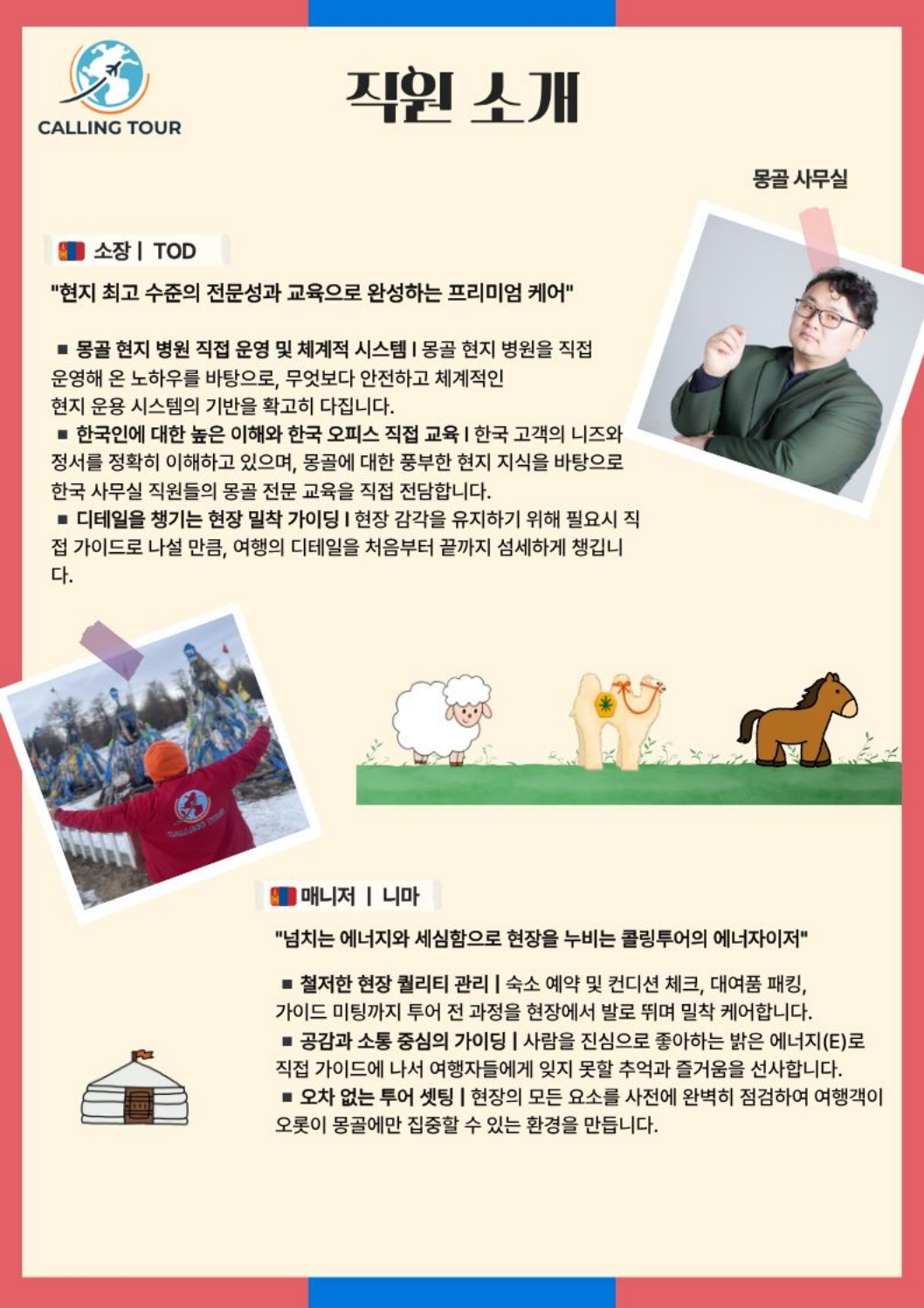 콜링투어 몽골 현지 사무실 본문 이미지