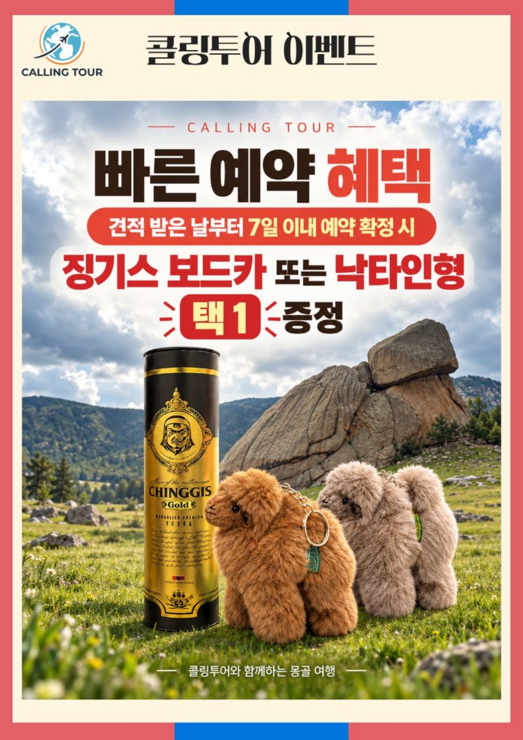 견적 받은 후 7일 이내 예약 확정 시 드리는 선물! 본문 이미지