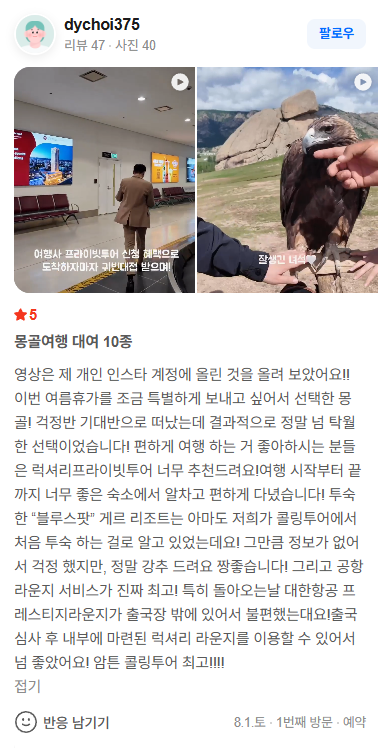몽골 테를지 럭셔리 가족여행 (2026.08.01~)
