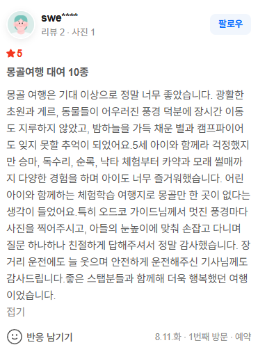 몽골 중부 5세 아이와 함께하는 가족여행 (2026.08.11~)