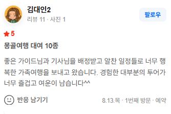 몽골 중부투어 (2026.08.13~)