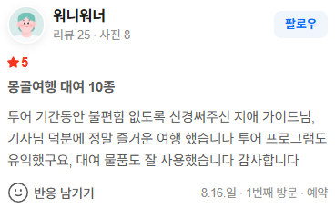 몽골 중부투어 (2026.08.16~)