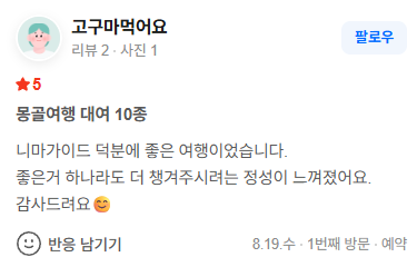 몽골 중부투어 (2026.08.19~)