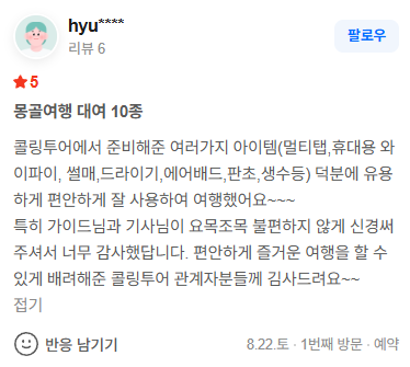 몽골 중부투어 (2026.08.22~)